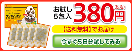 モリモリスリム サンドラッグ